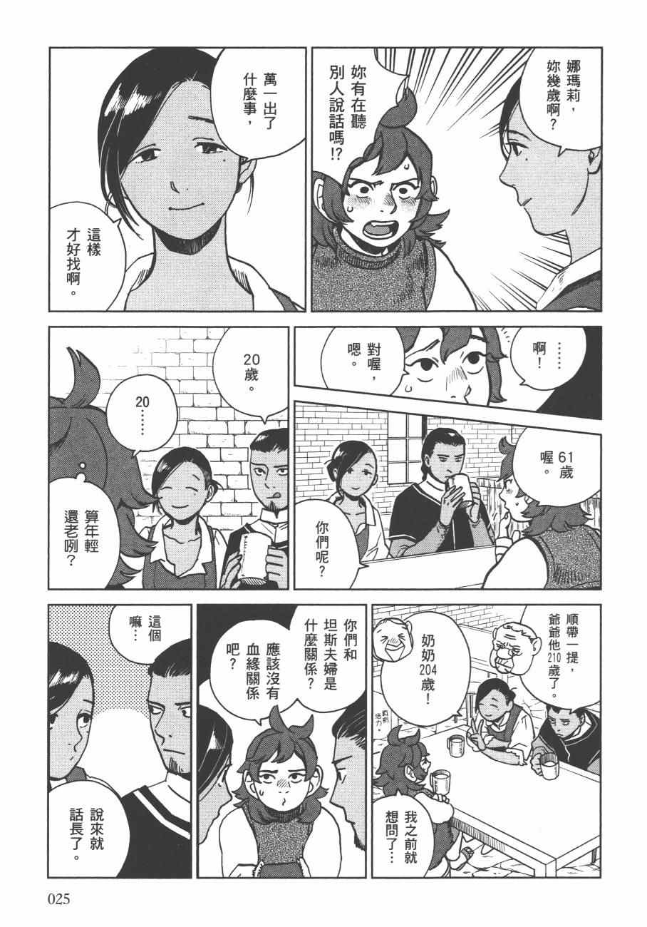 《迷宫饭》漫画最新章节第4卷免费下拉式在线观看章节第【28】张图片