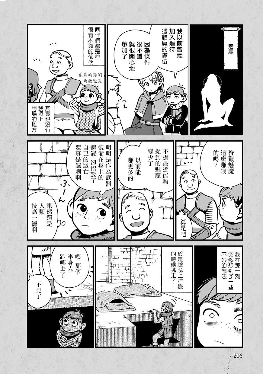 《迷宫饭》漫画最新章节第九卷附录免费下拉式在线观看章节第【3】张图片