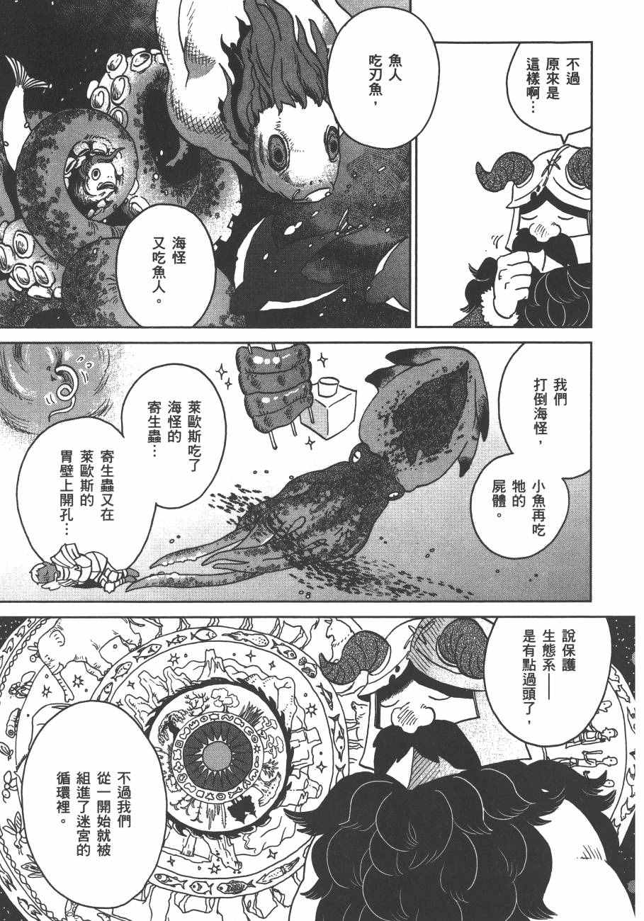 《迷宫饭》漫画最新章节第3卷免费下拉式在线观看章节第【59】张图片