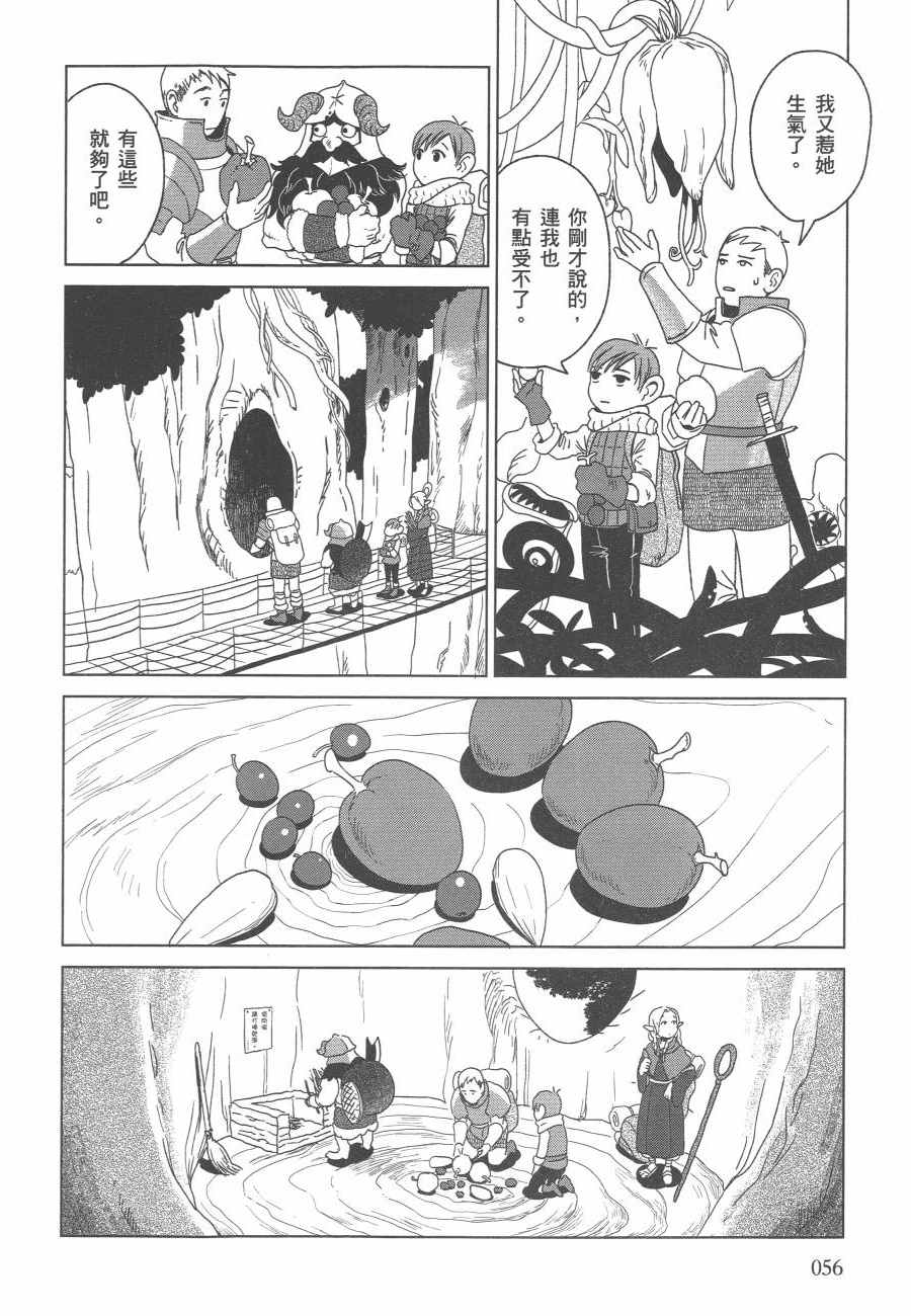 《迷宫饭》漫画最新章节第1卷免费下拉式在线观看章节第【58】张图片