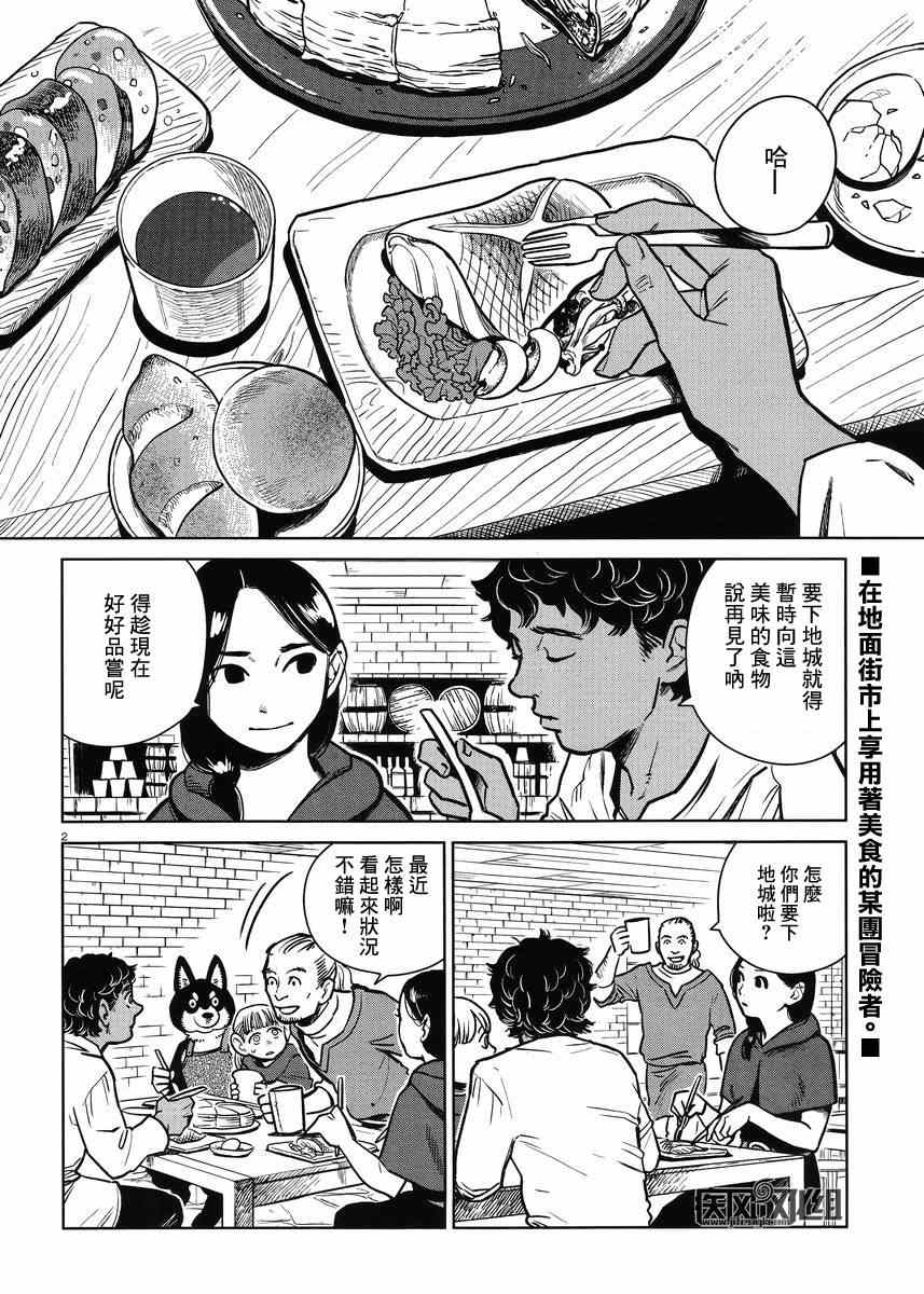 《迷宫饭》漫画最新章节第10话免费下拉式在线观看章节第【2】张图片