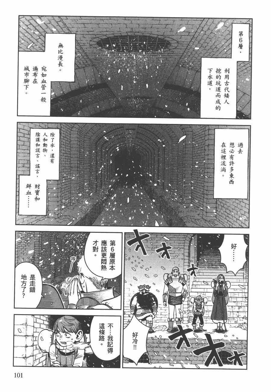 《迷宫饭》漫画最新章节第6卷免费下拉式在线观看章节第【102】张图片