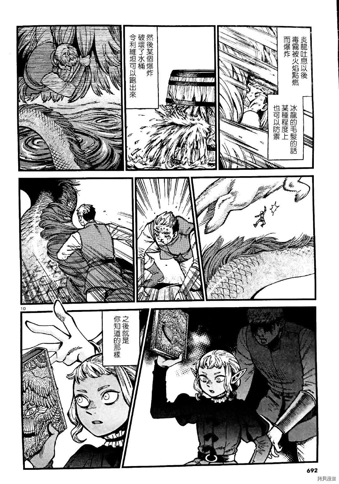 《迷宫饭》漫画最新章节第71话 希斯路4免费下拉式在线观看章节第【22】张图片