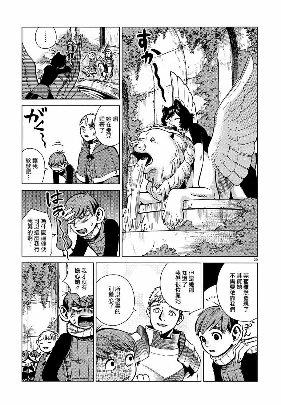 《迷宫饭》漫画最新章节第59话免费下拉式在线观看章节第【29】张图片