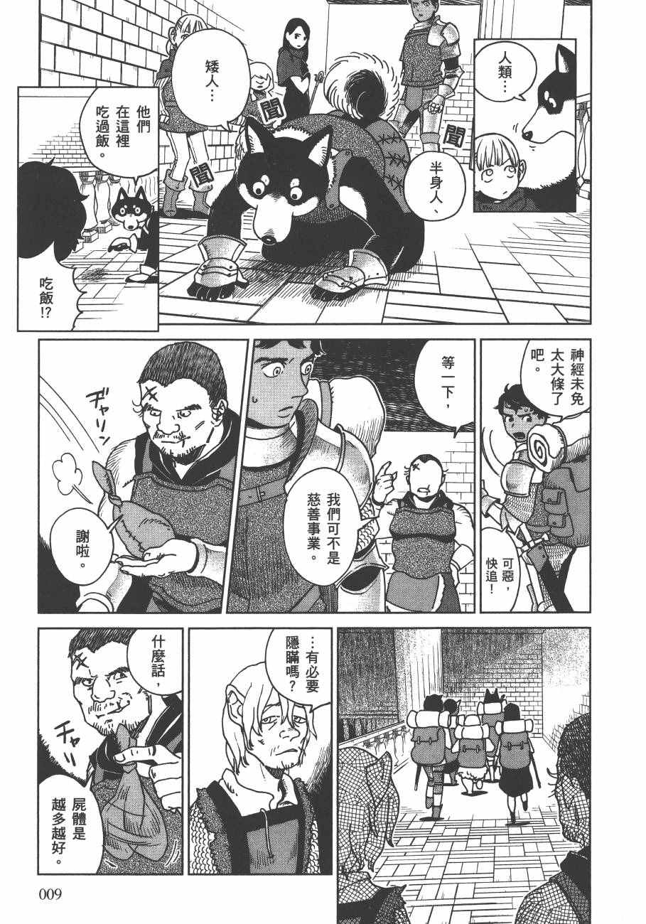 《迷宫饭》漫画最新章节第3卷免费下拉式在线观看章节第【11】张图片