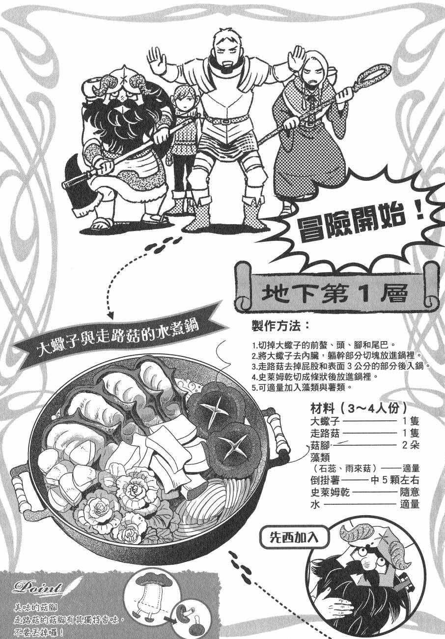 《迷宫饭》漫画最新章节第2卷免费下拉式在线观看章节第【200】张图片