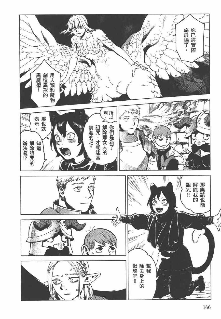 《迷宫饭》漫画最新章节第6卷免费下拉式在线观看章节第【167】张图片