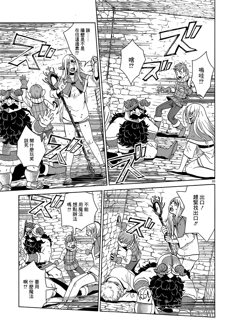 《迷宫饭》漫画最新章节第29话免费下拉式在线观看章节第【23】张图片