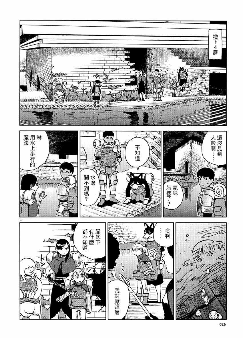 《迷宫饭》漫画最新章节第15话免费下拉式在线观看章节第【6】张图片