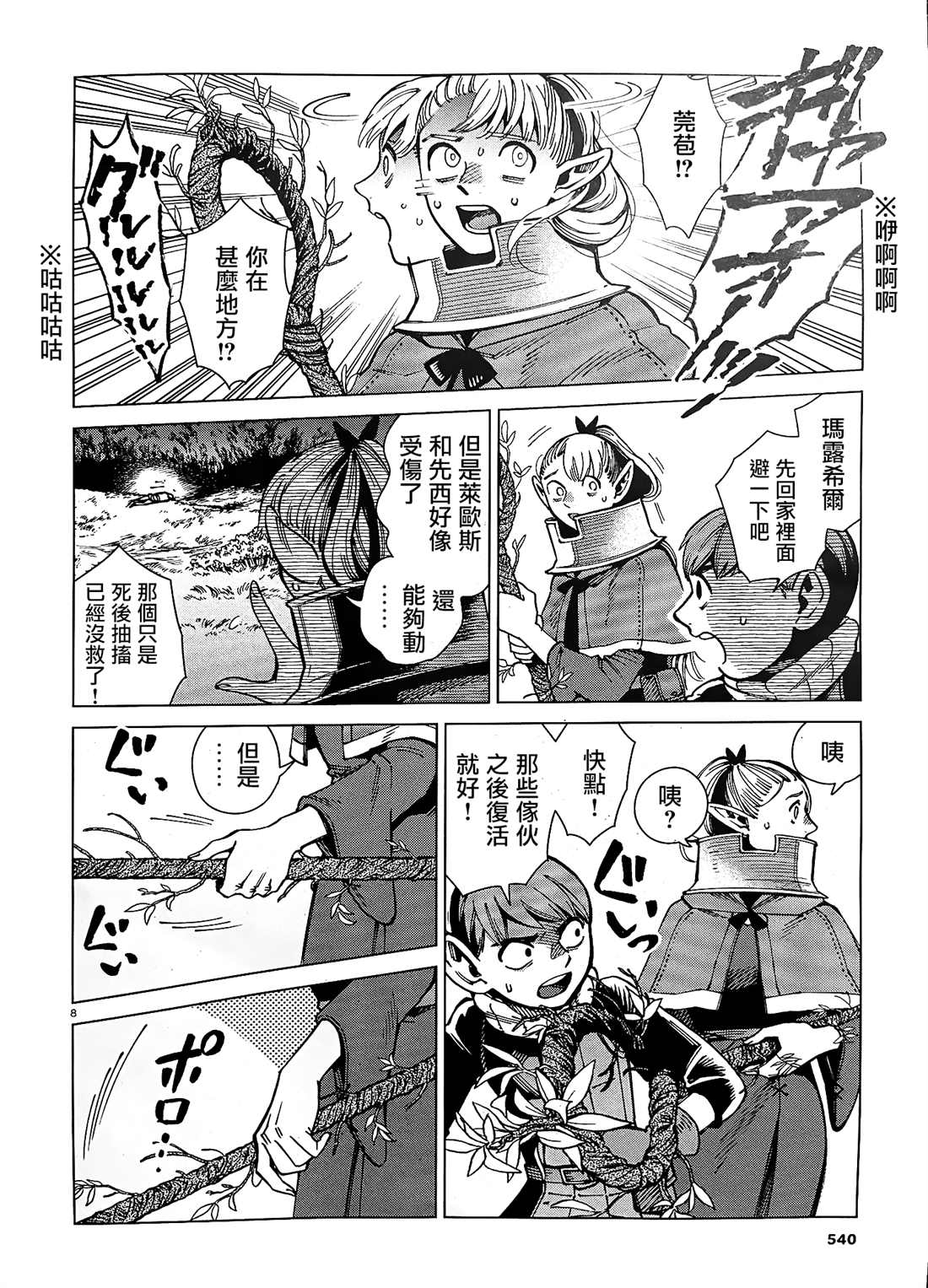 《迷宫饭》漫画最新章节第65话 兔子（2）免费下拉式在线观看章节第【8】张图片