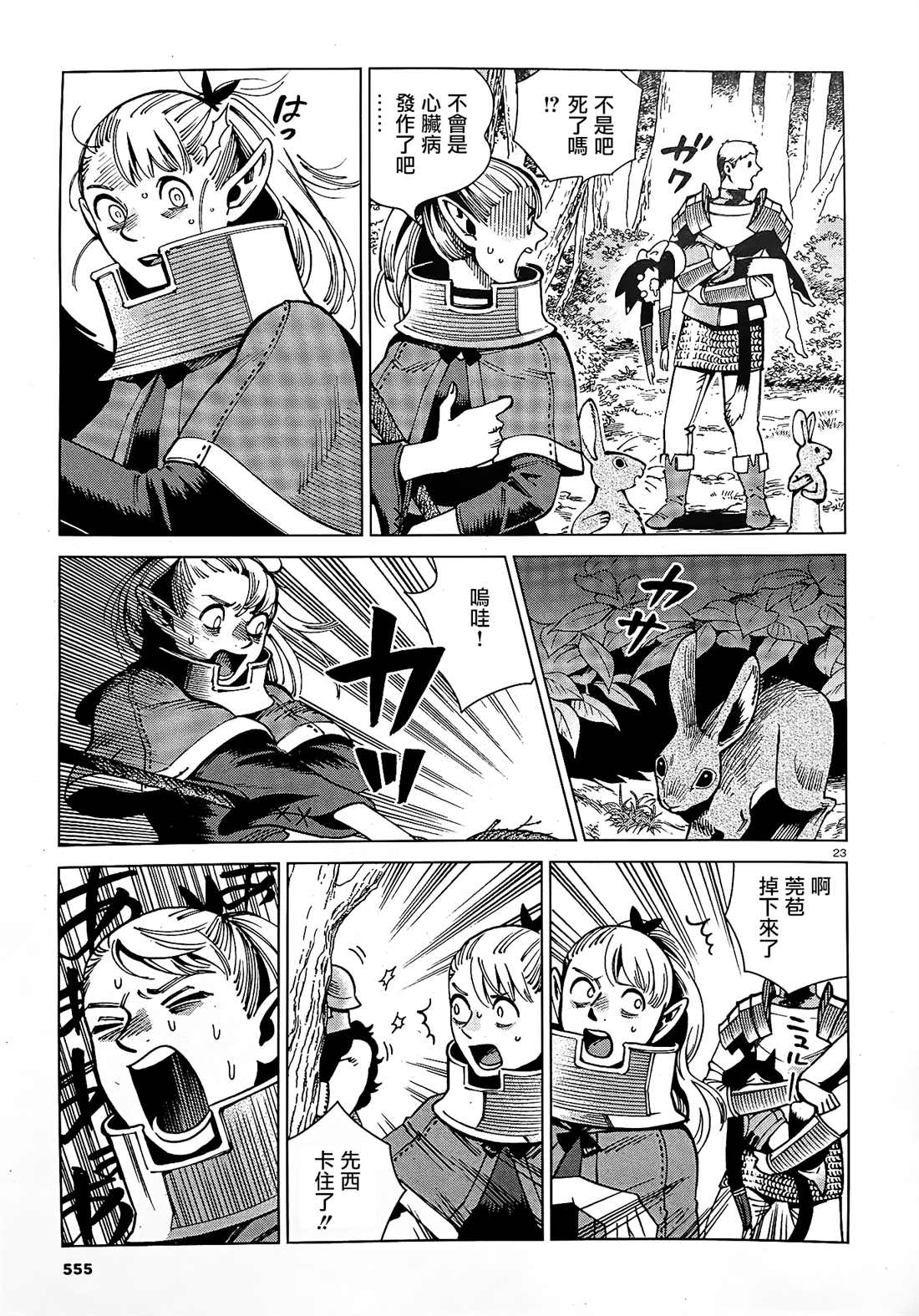《迷宫饭》漫画最新章节第65话 兔子（2）免费下拉式在线观看章节第【23】张图片