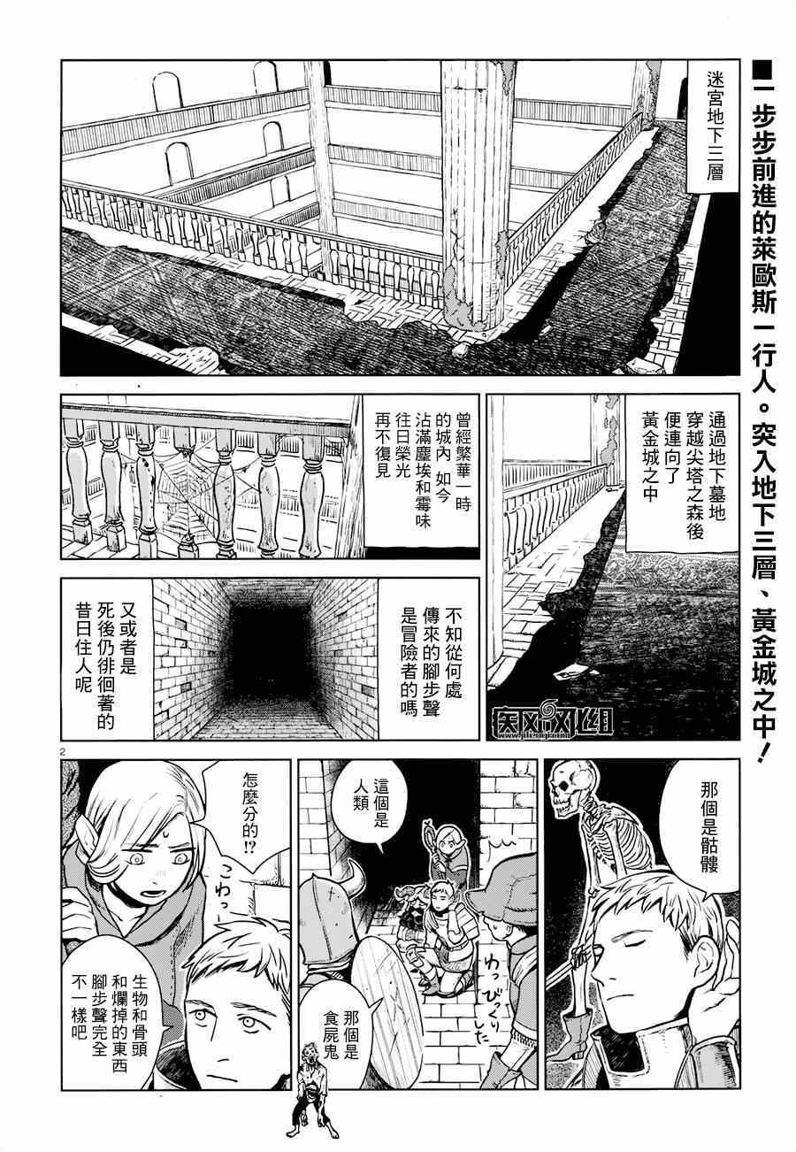 《迷宫饭》漫画最新章节第8话免费下拉式在线观看章节第【2】张图片