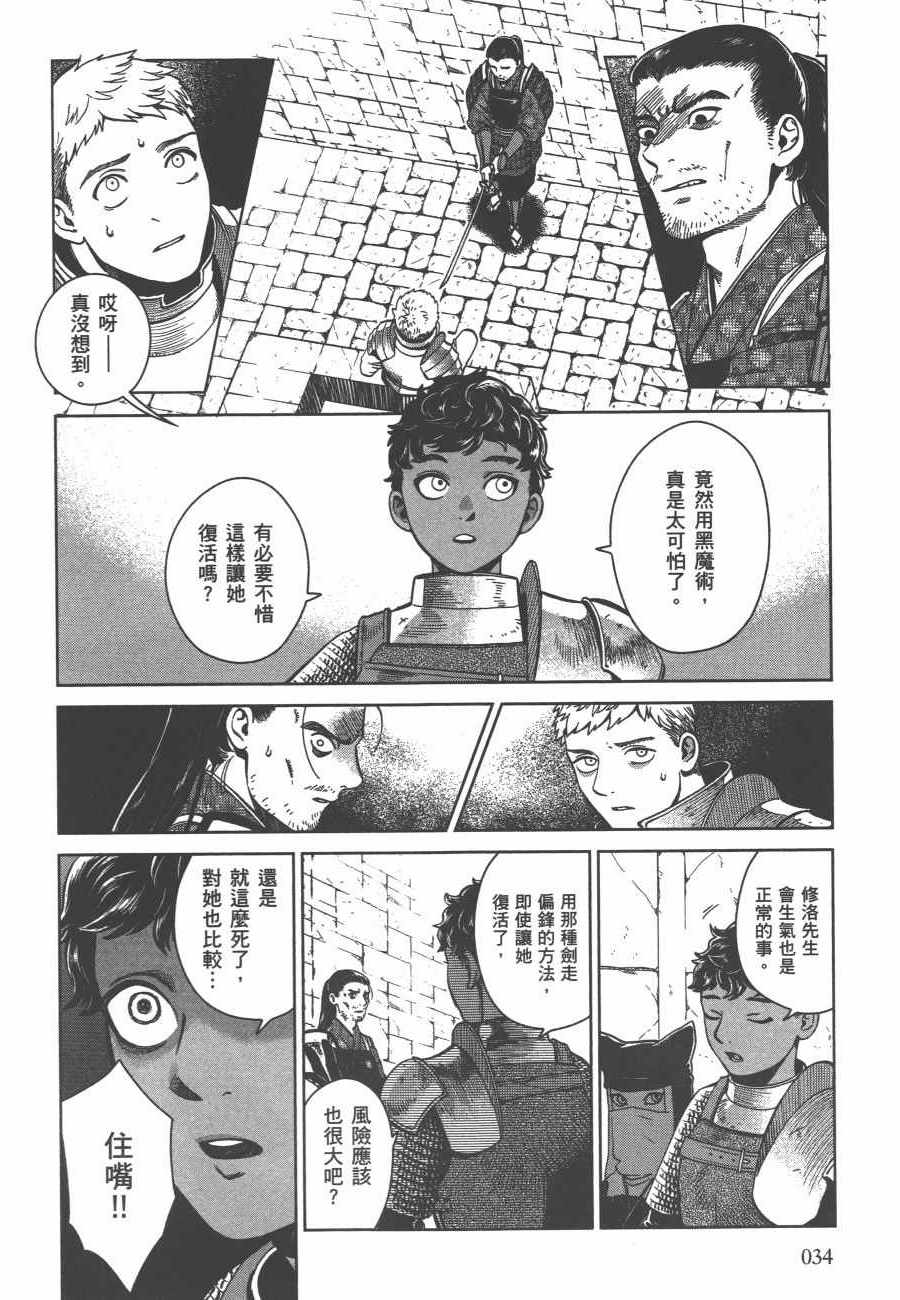 《迷宫饭》漫画最新章节第6卷免费下拉式在线观看章节第【36】张图片