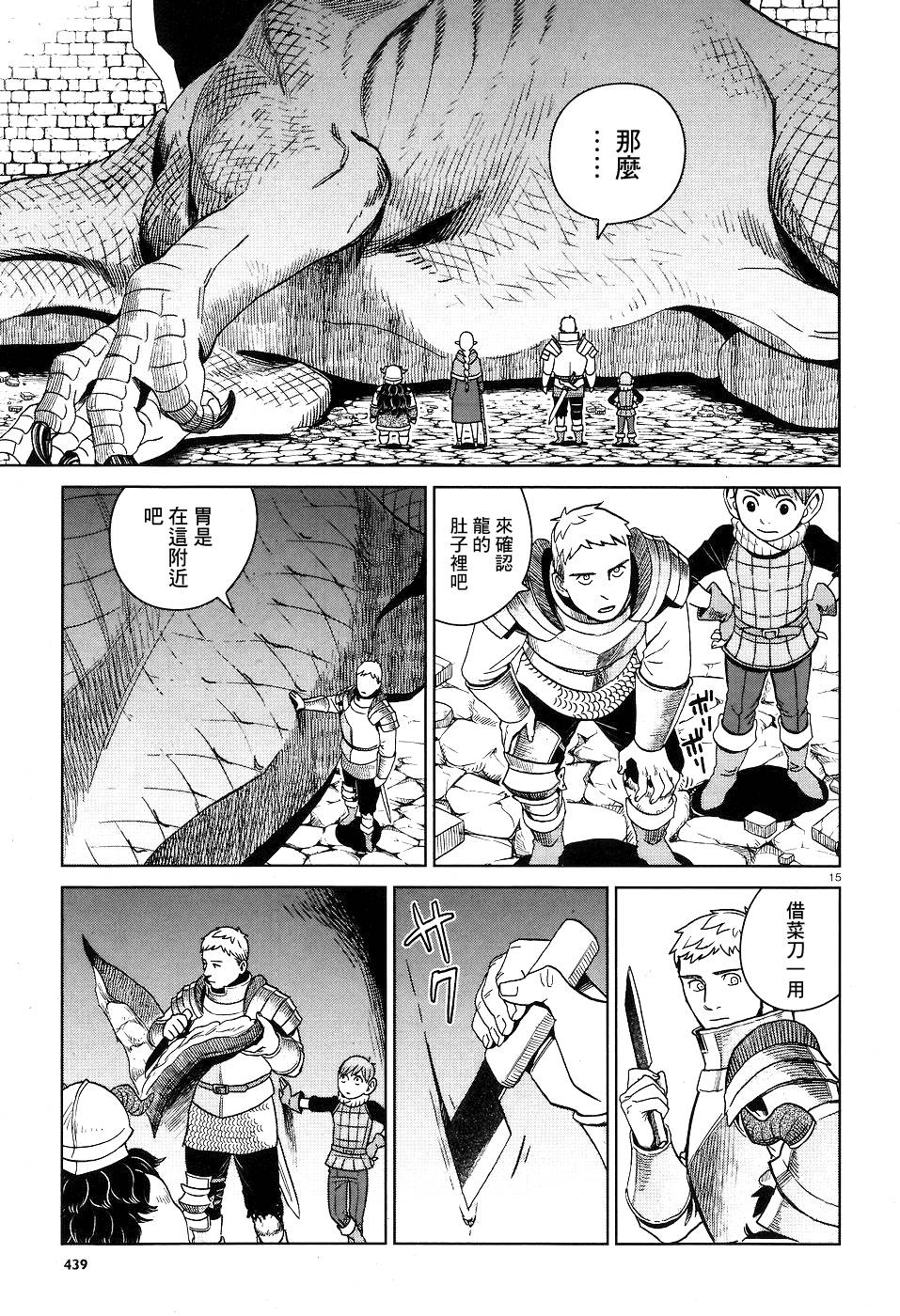 《迷宫饭》漫画最新章节第26话免费下拉式在线观看章节第【15】张图片