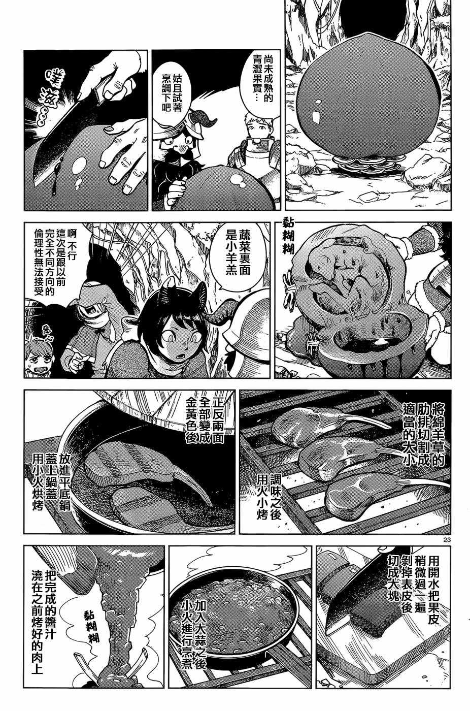 《迷宫饭》漫画最新章节第44话免费下拉式在线观看章节第【23】张图片
