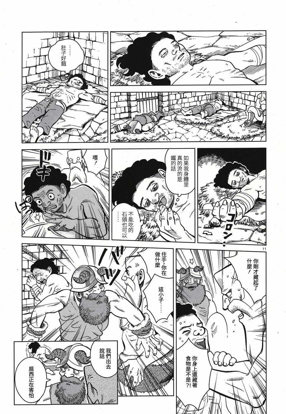 《迷宫饭》漫画最新章节第49话免费下拉式在线观看章节第【11】张图片