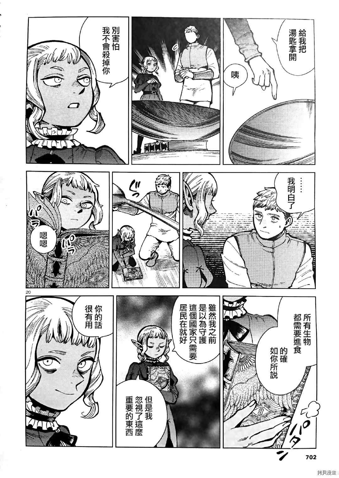 《迷宫饭》漫画最新章节第71话 希斯路4免费下拉式在线观看章节第【32】张图片