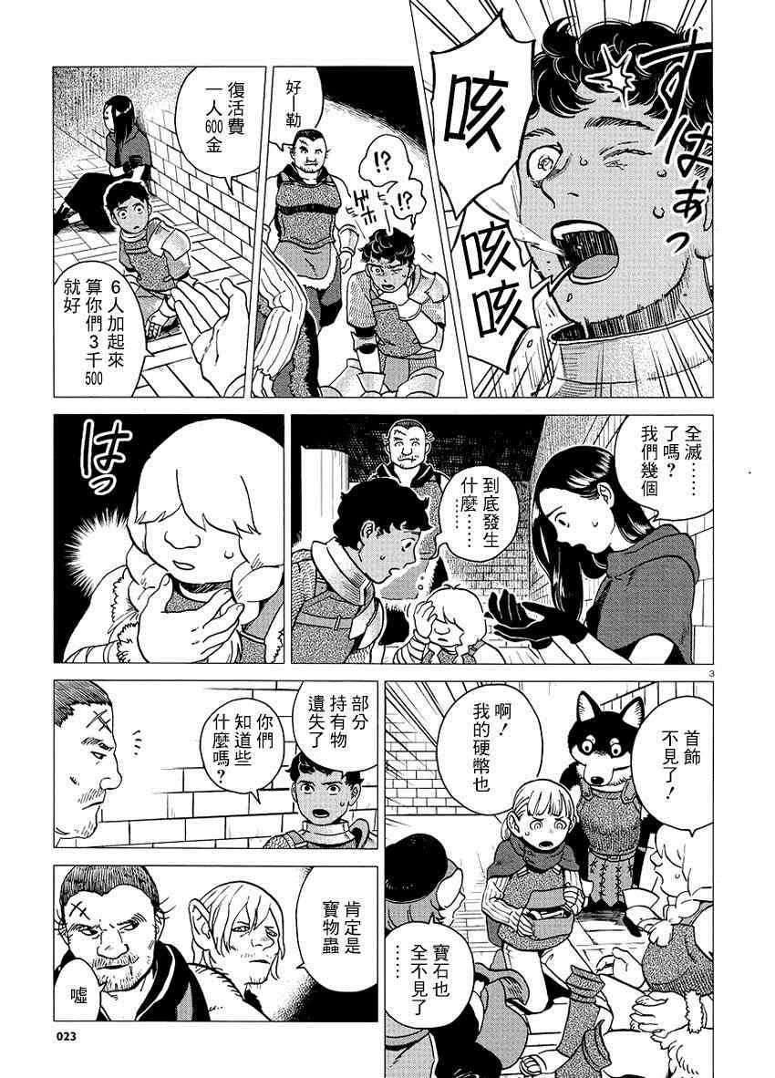 《迷宫饭》漫画最新章节第15话免费下拉式在线观看章节第【3】张图片