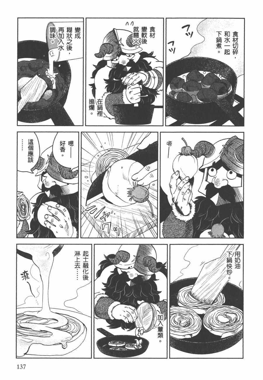 《迷宫饭》漫画最新章节第5卷免费下拉式在线观看章节第【139】张图片