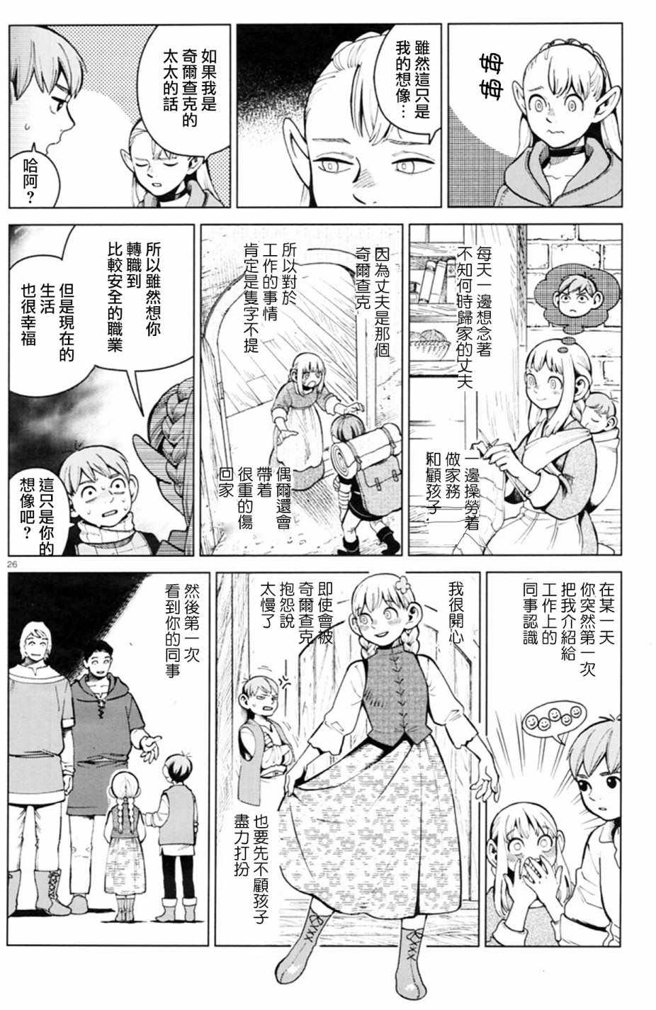 《迷宫饭》漫画最新章节第56话免费下拉式在线观看章节第【27】张图片