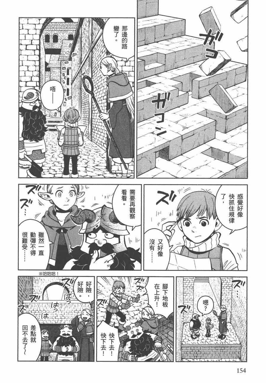 《迷宫饭》漫画最新章节第5卷免费下拉式在线观看章节第【156】张图片