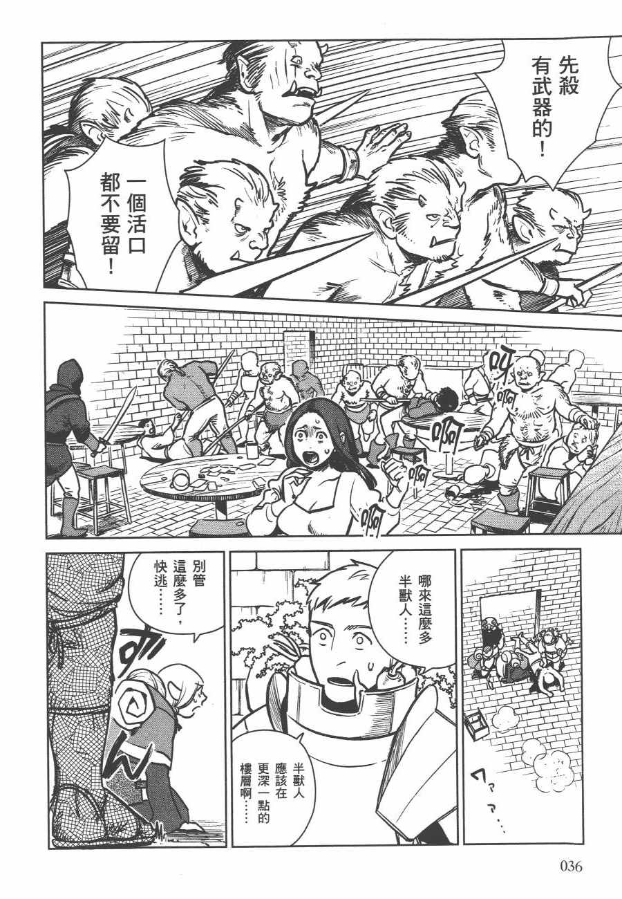 《迷宫饭》漫画最新章节第2卷免费下拉式在线观看章节第【39】张图片