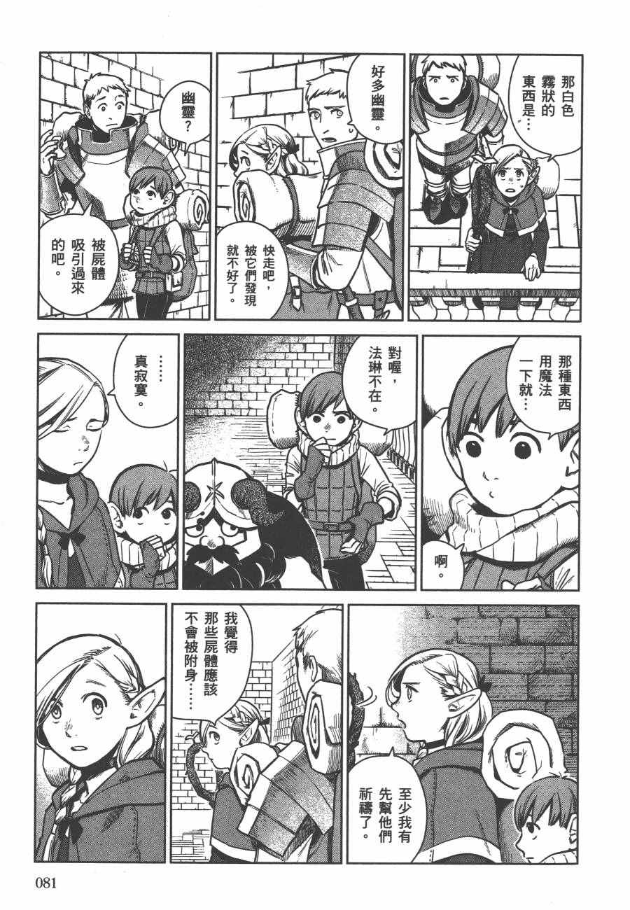 《迷宫饭》漫画最新章节第2卷免费下拉式在线观看章节第【84】张图片