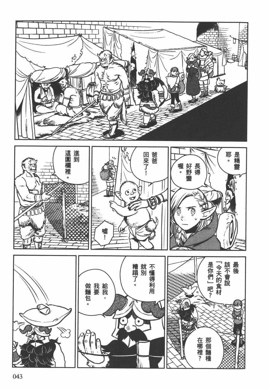 《迷宫饭》漫画最新章节第2卷免费下拉式在线观看章节第【46】张图片