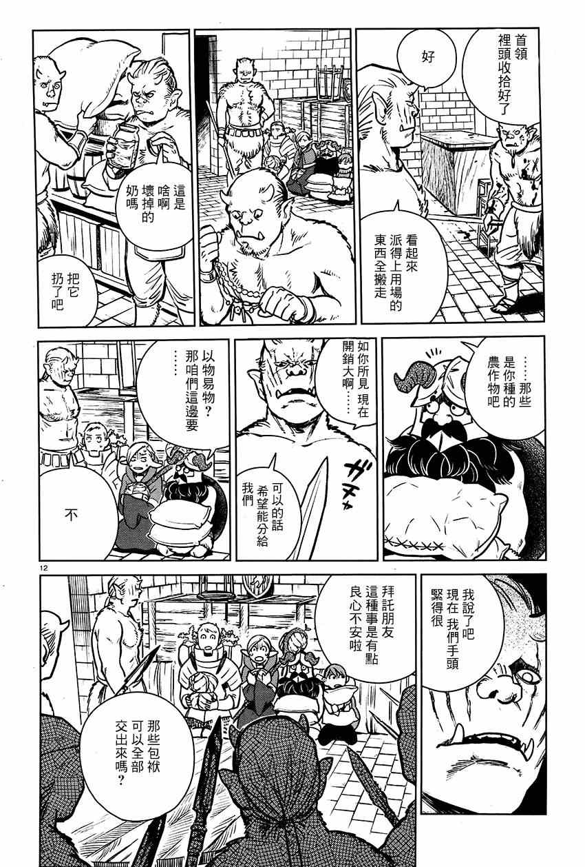 《迷宫饭》漫画最新章节第9话免费下拉式在线观看章节第【12】张图片