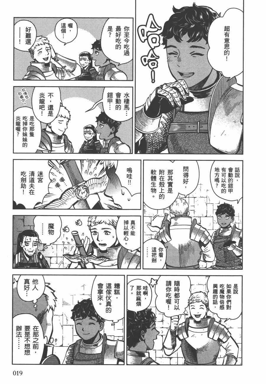 《迷宫饭》漫画最新章节第6卷免费下拉式在线观看章节第【21】张图片