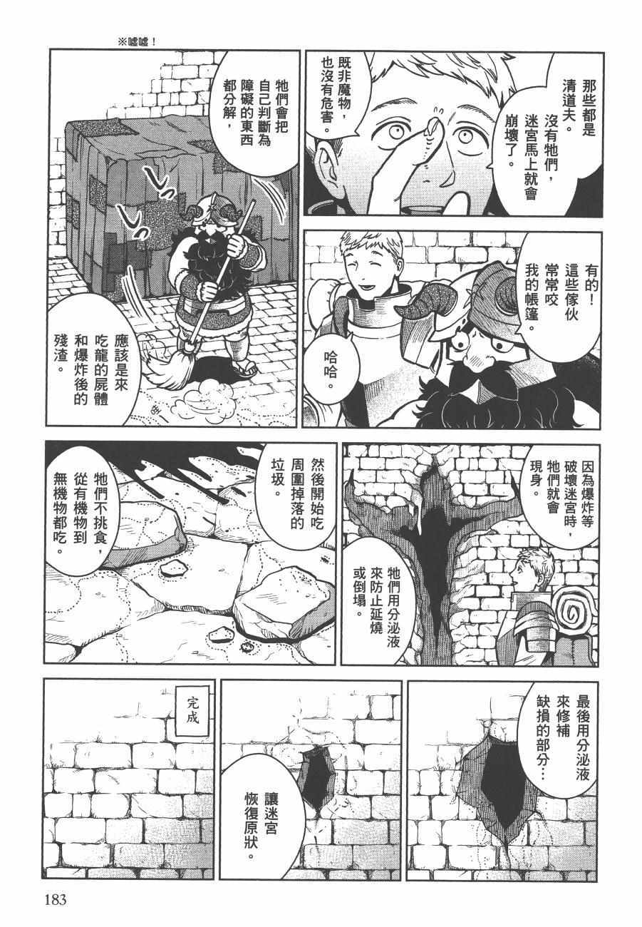 《迷宫饭》漫画最新章节第5卷免费下拉式在线观看章节第【185】张图片