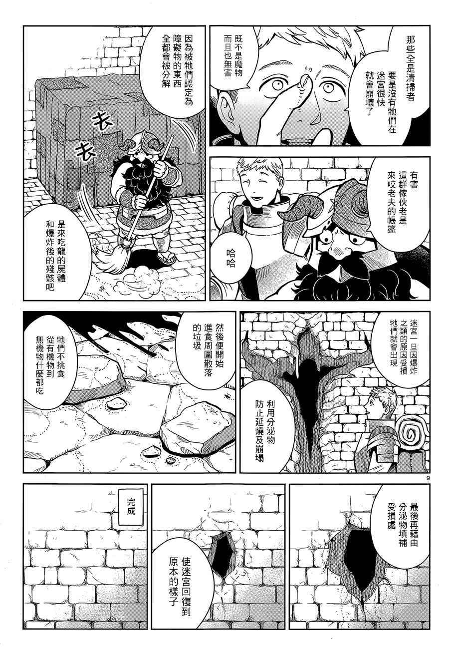 《迷宫饭》漫画最新章节第35话免费下拉式在线观看章节第【9】张图片