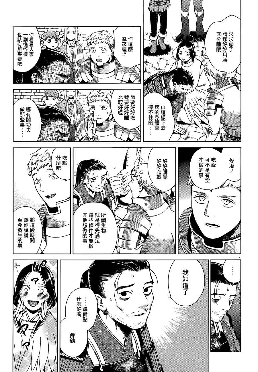 《迷宫饭》漫画最新章节第36话免费下拉式在线观看章节第【7】张图片