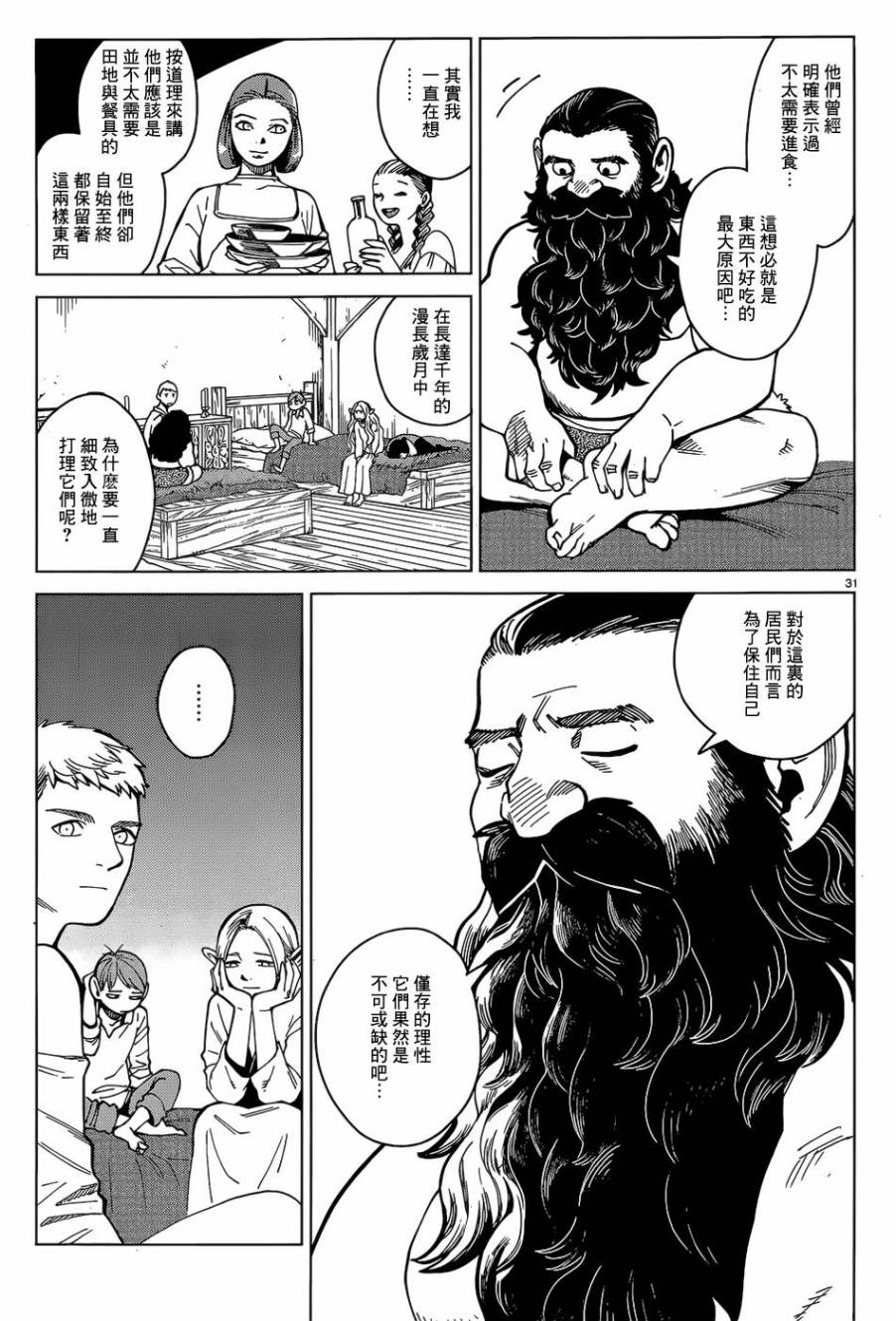 《迷宫饭》漫画最新章节第46话免费下拉式在线观看章节第【30】张图片