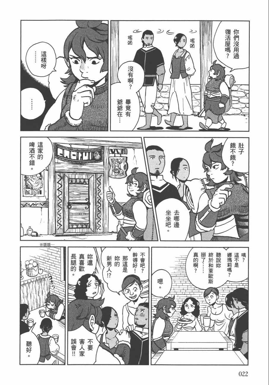 《迷宫饭》漫画最新章节第4卷免费下拉式在线观看章节第【25】张图片