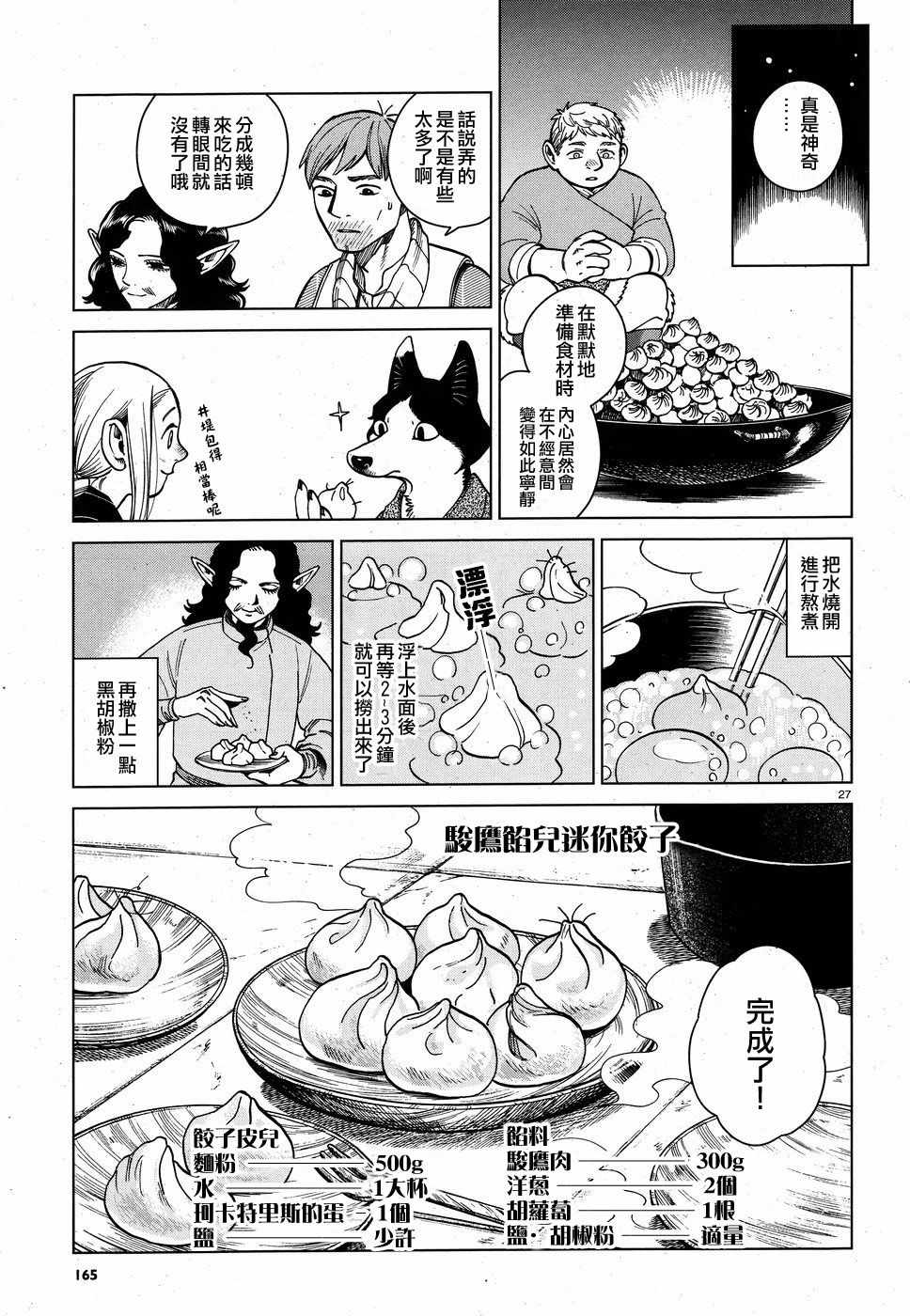 《迷宫饭》漫画最新章节第50话免费下拉式在线观看章节第【26】张图片