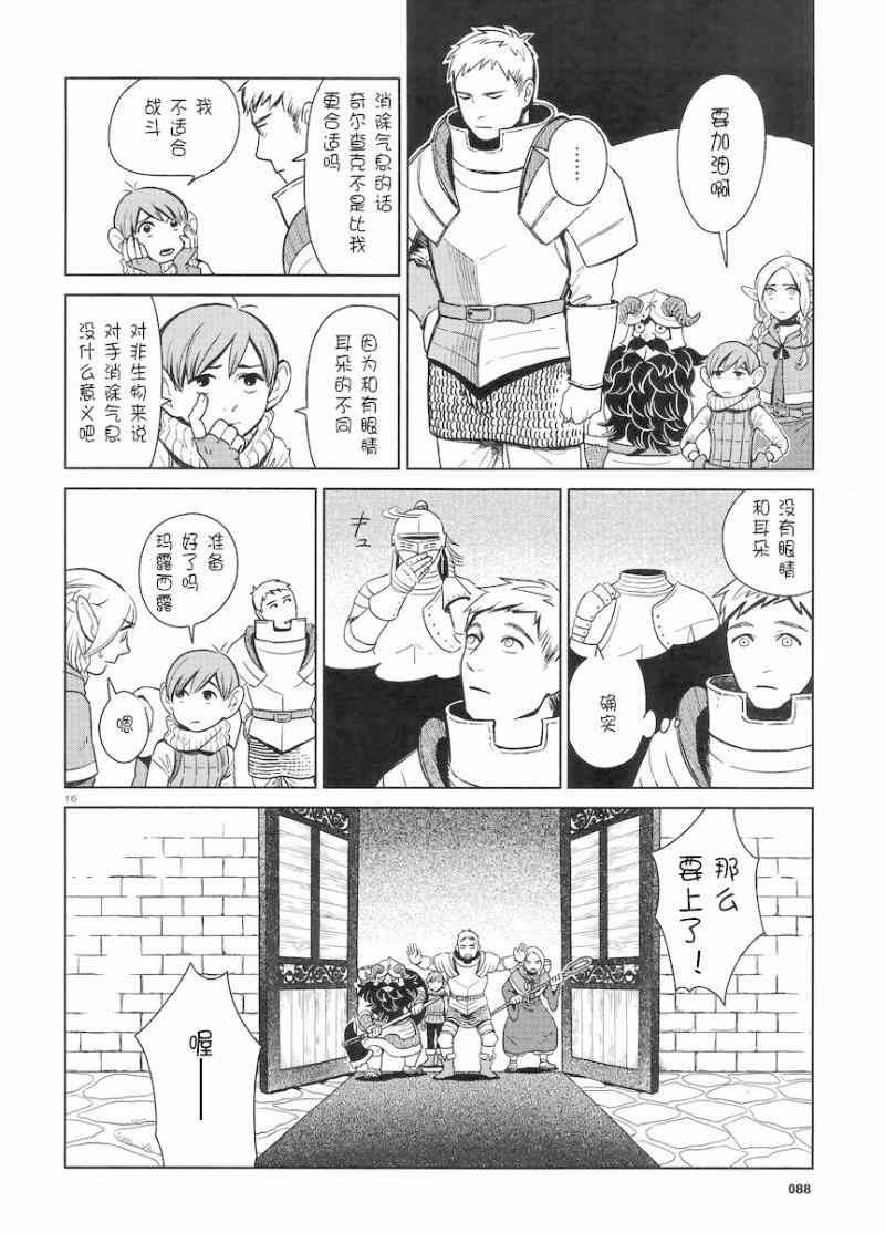 《迷宫饭》漫画最新章节第6话免费下拉式在线观看章节第【16】张图片