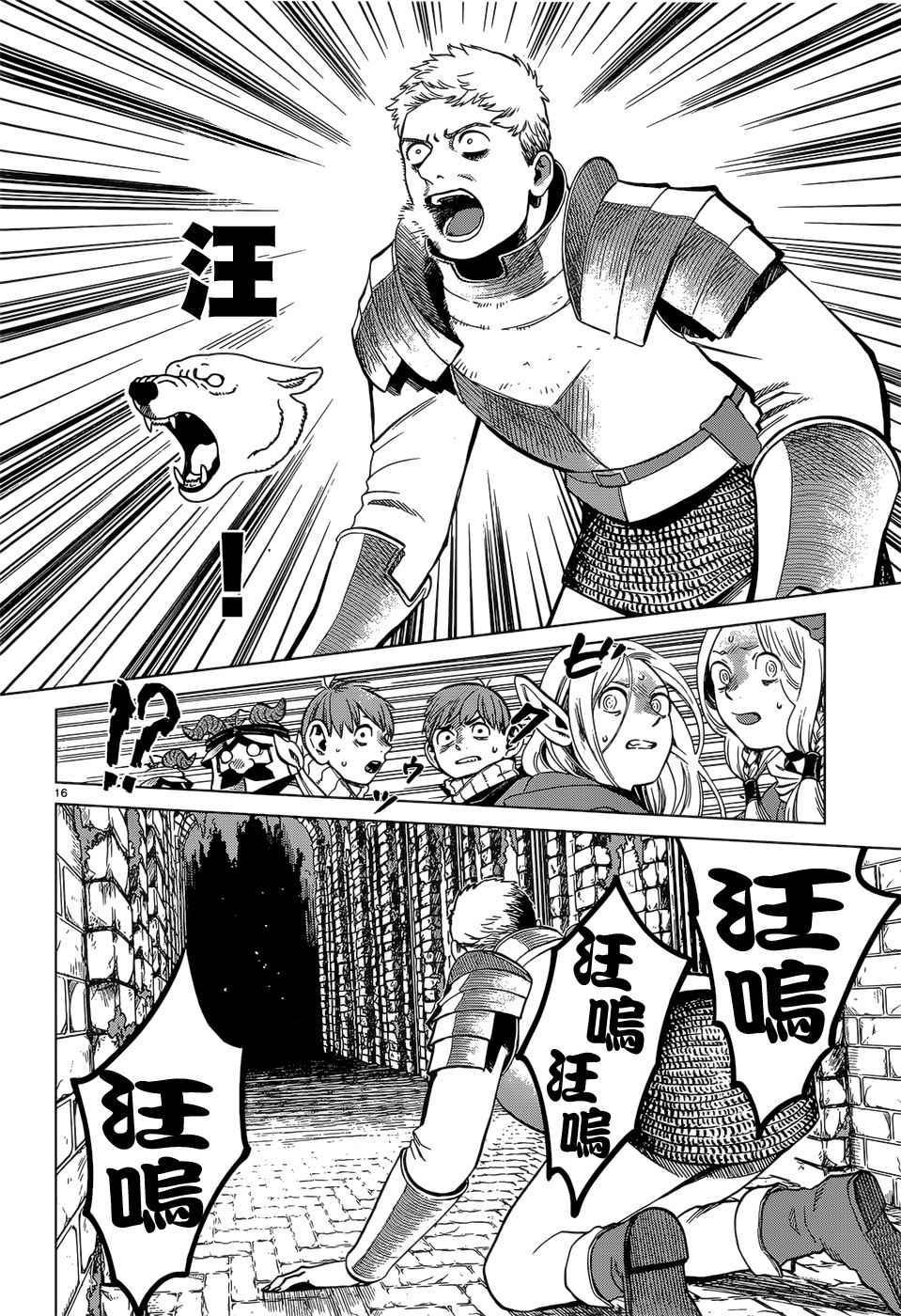 《迷宫饭》漫画最新章节第40话免费下拉式在线观看章节第【16】张图片