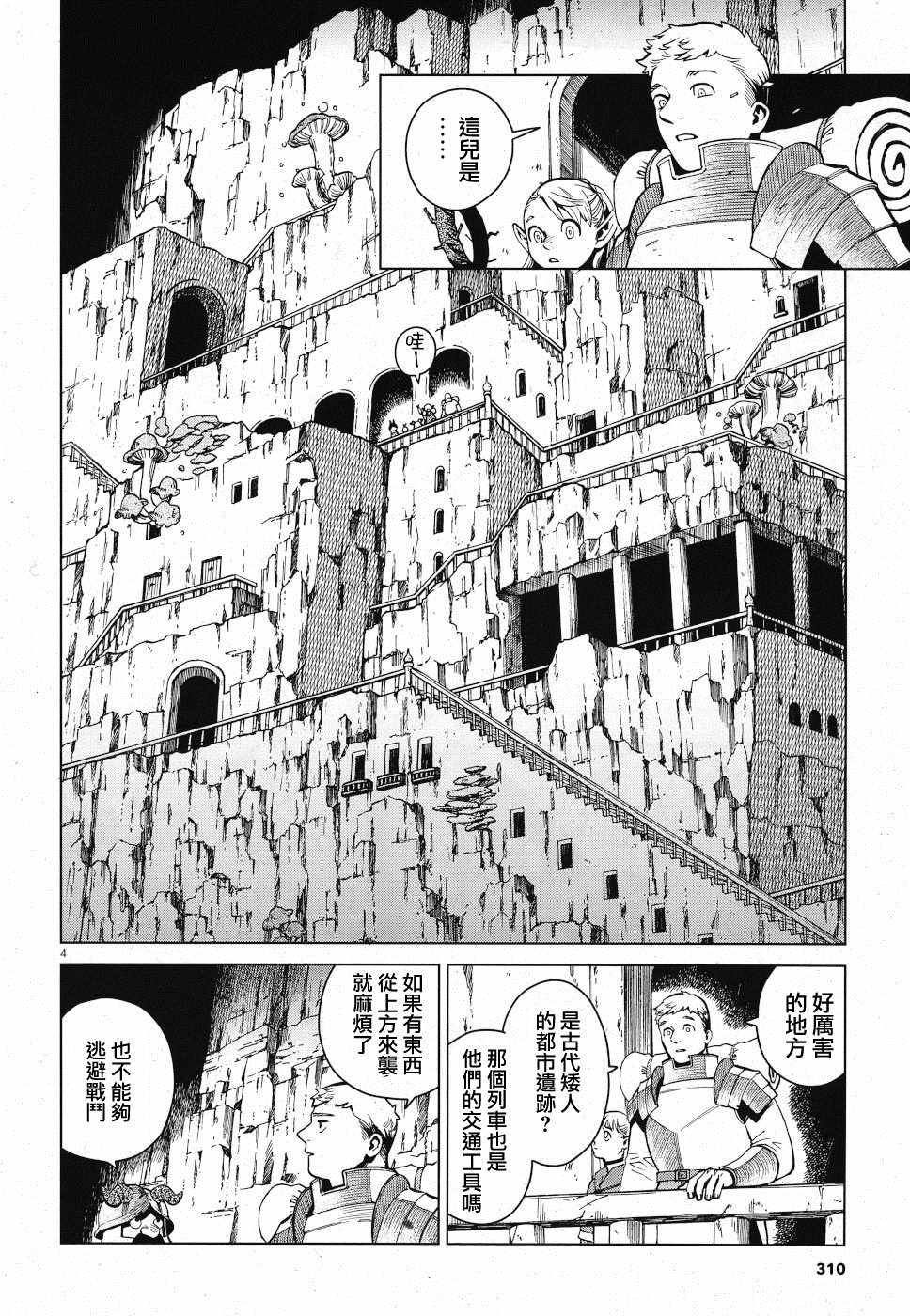 《迷宫饭》漫画最新章节第56话免费下拉式在线观看章节第【5】张图片