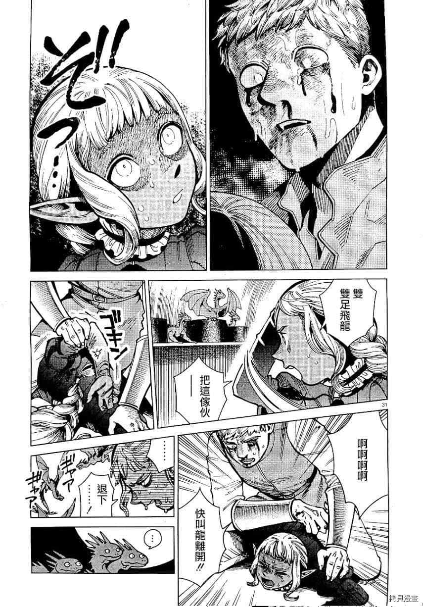 《迷宫饭》漫画最新章节第70话 希斯路3免费下拉式在线观看章节第【31】张图片