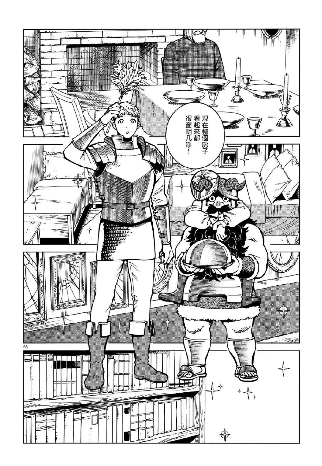 《迷宫饭》漫画最新章节第63话 油封免费下拉式在线观看章节第【26】张图片