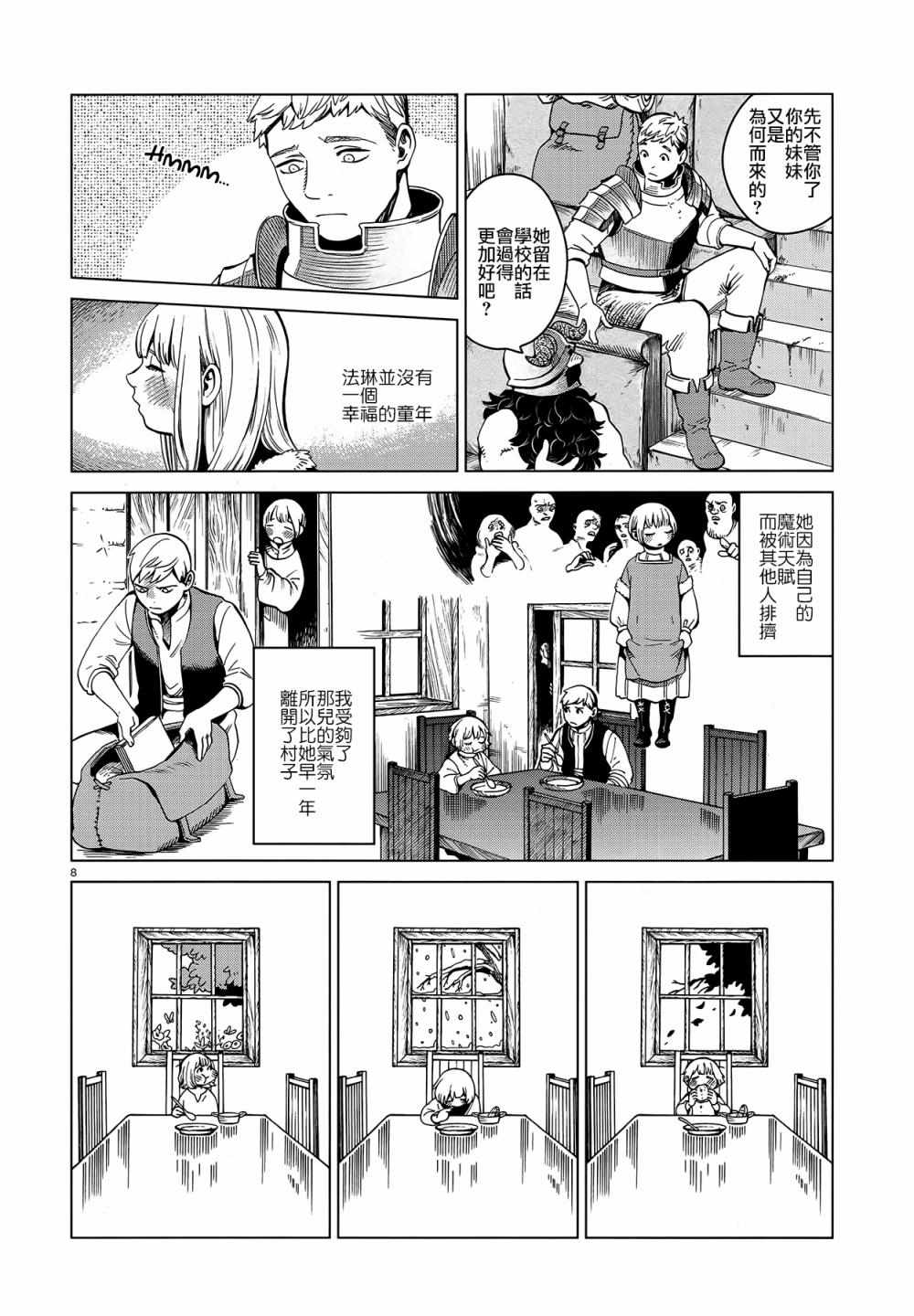 《迷宫饭》漫画最新章节第52话免费下拉式在线观看章节第【8】张图片