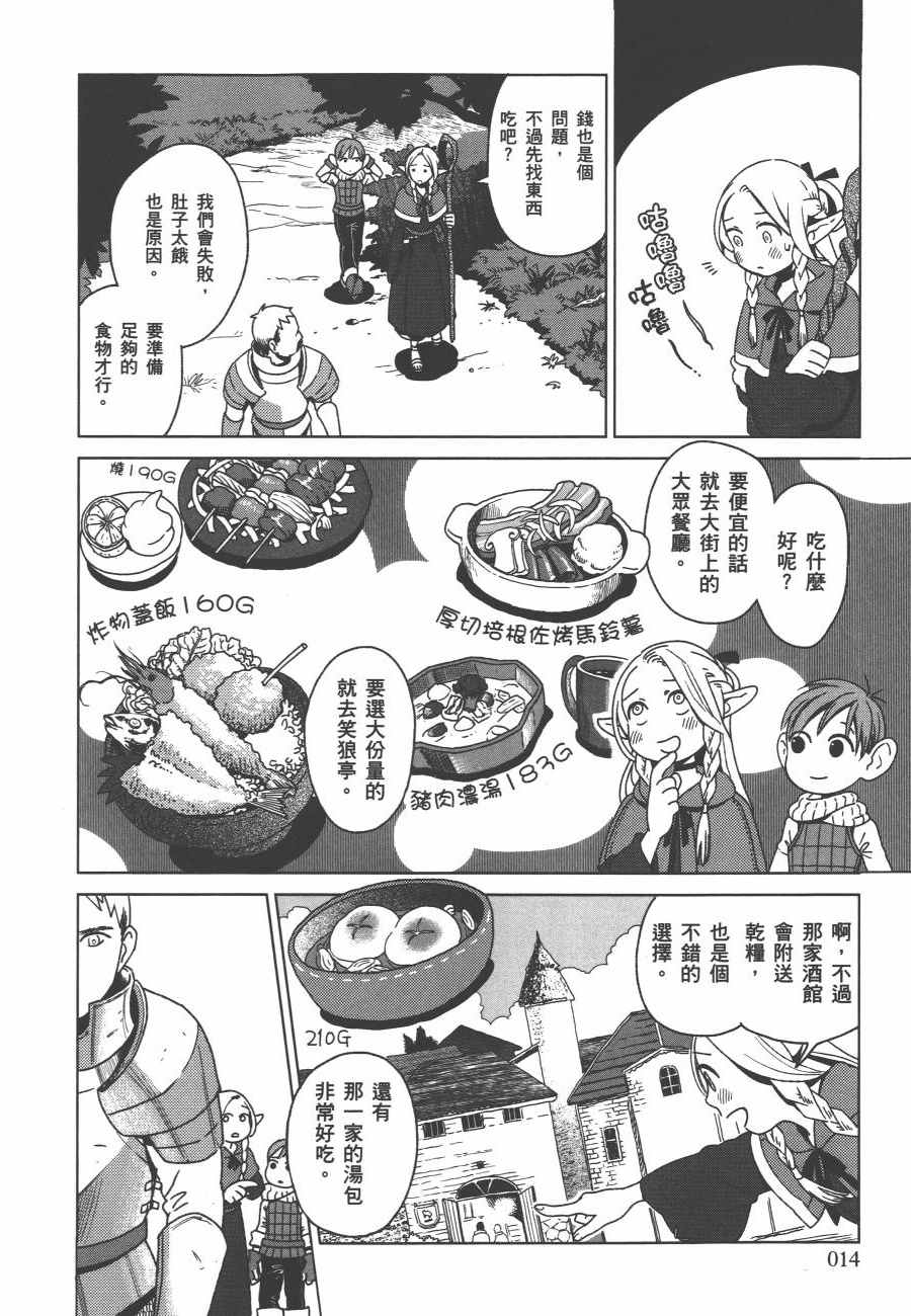 《迷宫饭》漫画最新章节第1卷免费下拉式在线观看章节第【16】张图片