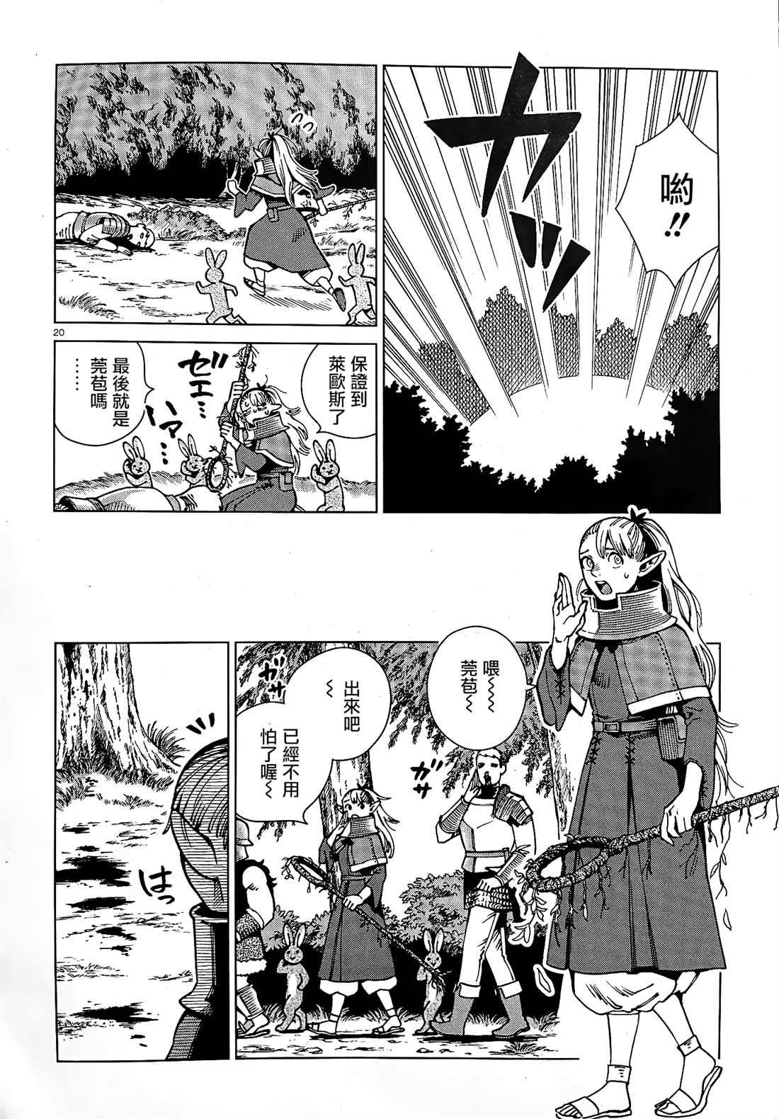 《迷宫饭》漫画最新章节第65话 兔子（2）免费下拉式在线观看章节第【20】张图片