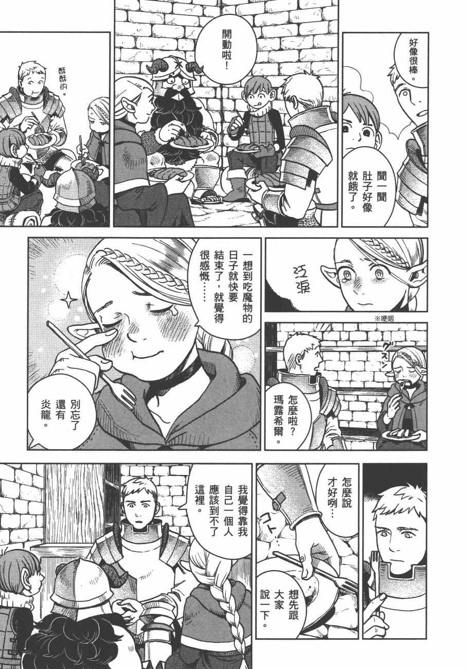 《迷宫饭》漫画最新章节第4卷免费下拉式在线观看章节第【50】张图片