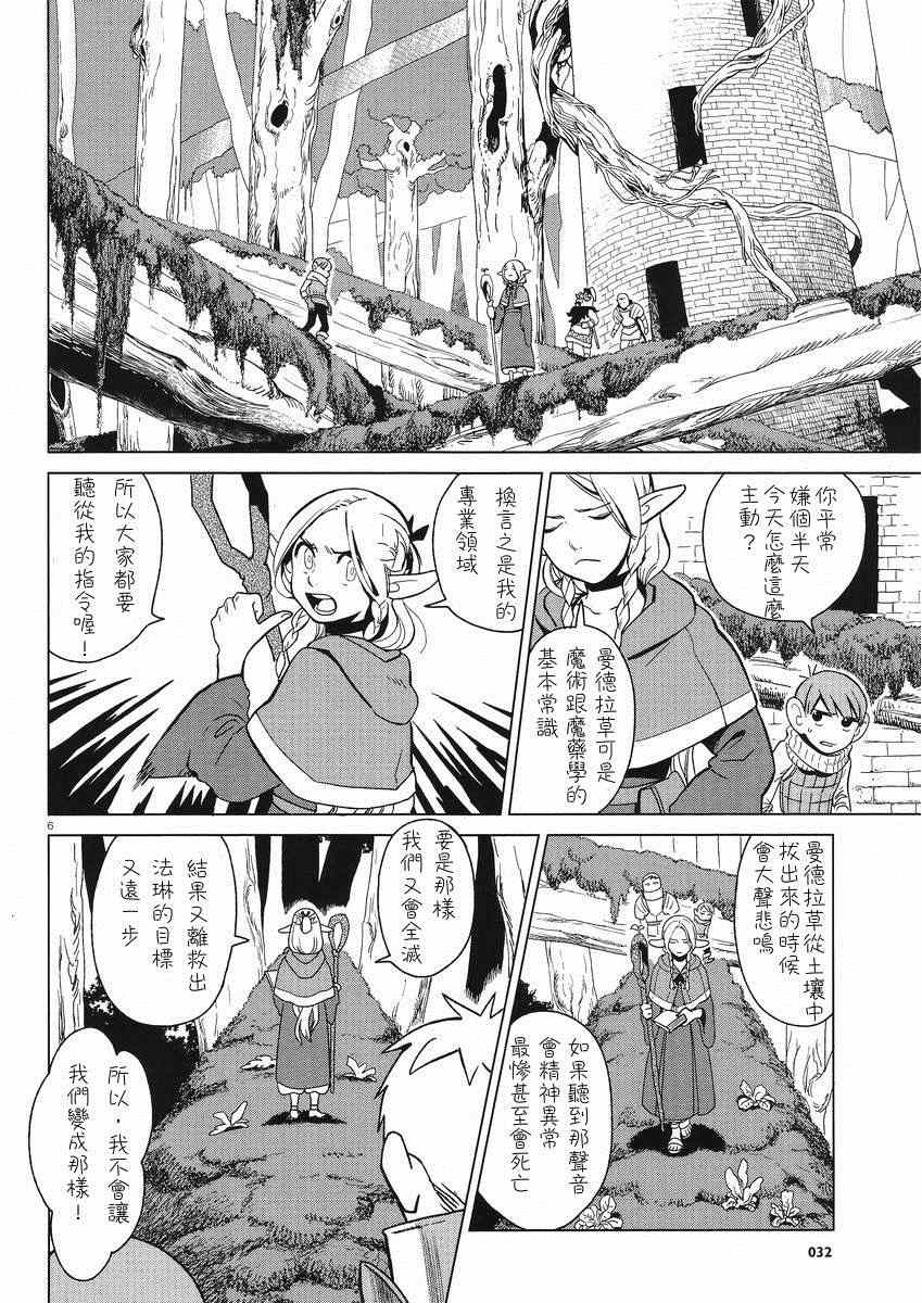 《迷宫饭》漫画最新章节第4话免费下拉式在线观看章节第【6】张图片