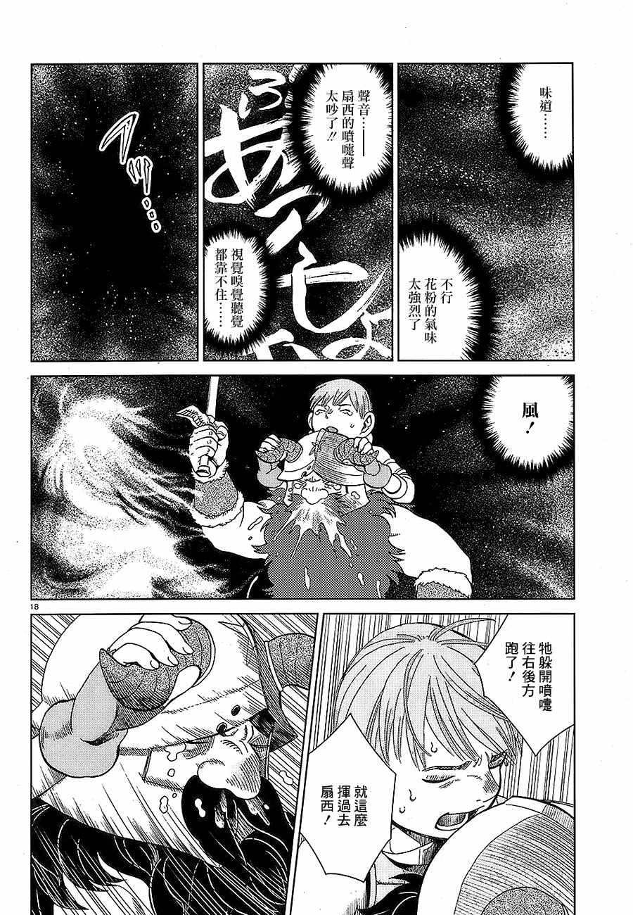 《迷宫饭》漫画最新章节第31话免费下拉式在线观看章节第【18】张图片