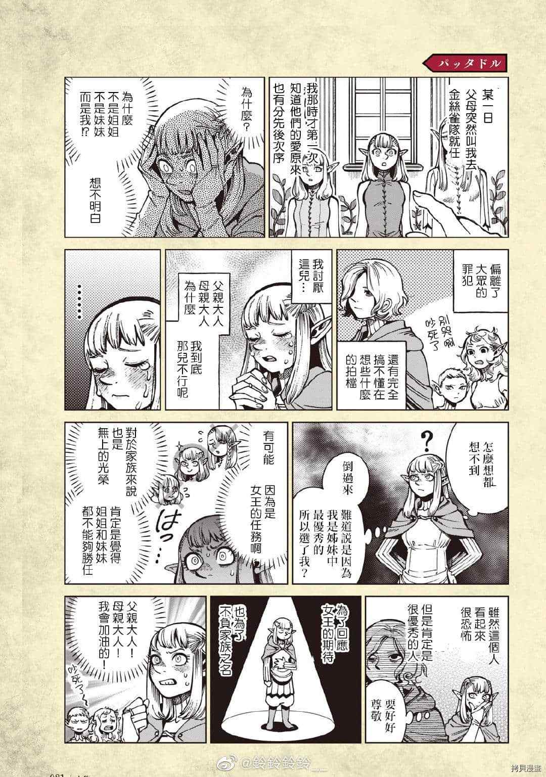 《迷宫饭》漫画最新章节第71话 希斯路4免费下拉式在线观看章节第【3】张图片