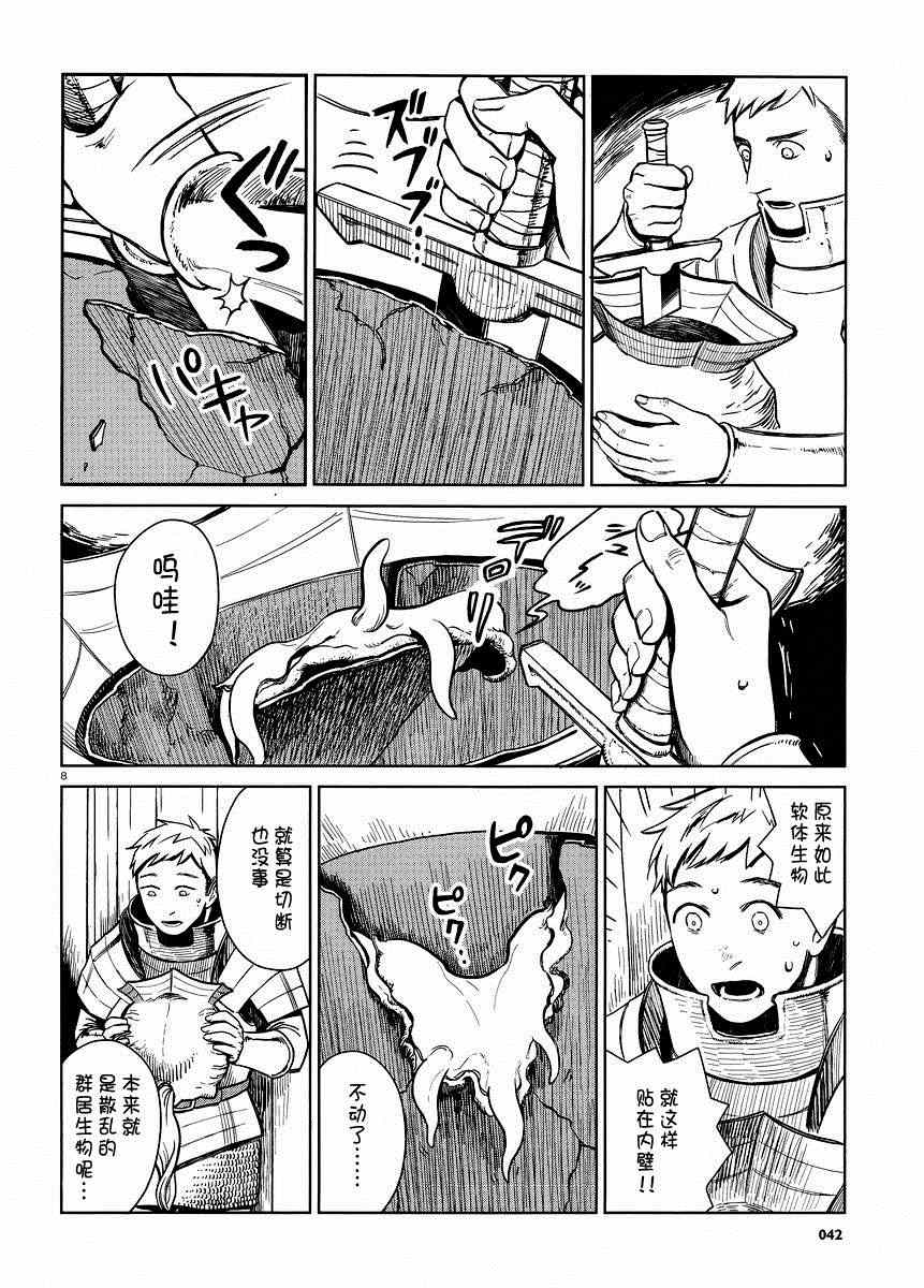 《迷宫饭》漫画最新章节第7话免费下拉式在线观看章节第【8】张图片