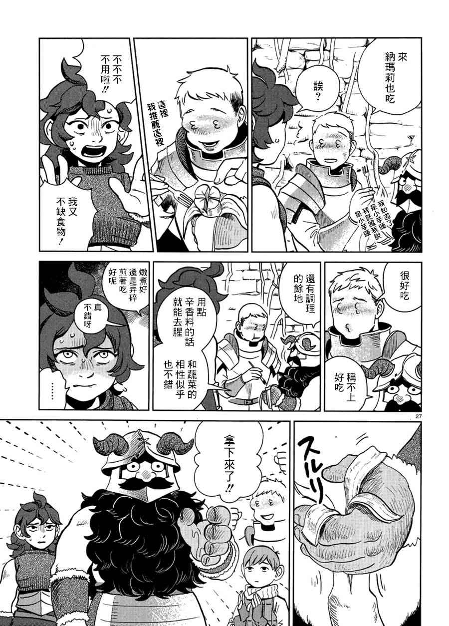 《迷宫饭》漫画最新章节第19话免费下拉式在线观看章节第【27】张图片